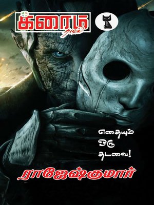 cover image of Ethayum Oru Thadavai!